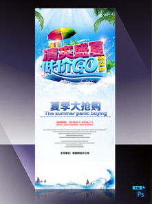 夏天促銷廣告x展架模板圖片設計素材 高清psd下載 99.54mb x展架大全