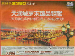 天潤城 南京理想家園，開啟品質生活新篇章